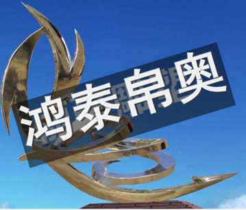 不锈钢雕塑座立稳定性高的原因